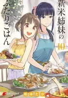 Shinmai Shimai no Futari Gohan Manga cover