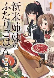 Shinmai Shimai no Futari Gohan Manga cover