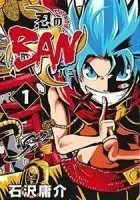 Shinobi no Ban Manga cover