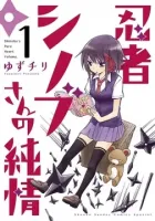 Shinobu&#39;s Pure Heart Manga cover