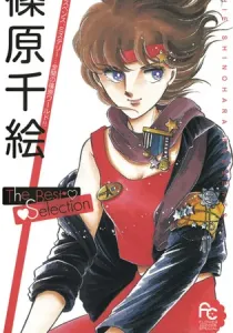 Shinohara Chie The Best Selection Manga cover