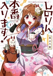 Shinorin Honban Hairimasu Manga cover