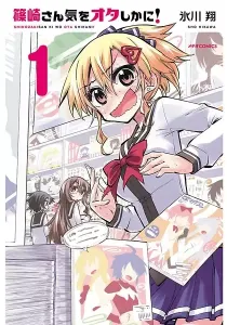 Shinozaki-san Ki wo Ota Shika ni! Manga cover