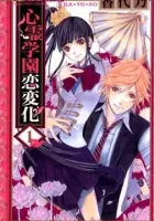 Shinrei Gakuen Koihenge Manga cover