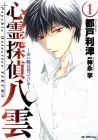 Shinrei Tantei Yakumo - Akai Hitomi wa Shitteiru Manga cover