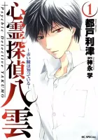 Shinrei Tantei Yakumo - Akai Hitomi wa Shitteiru Manga cover