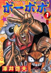 Shinsetsu Bobobo-bo Bo-bobo Manga cover