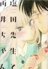 Shiota-Sensei To Amai-Chan Manga cover