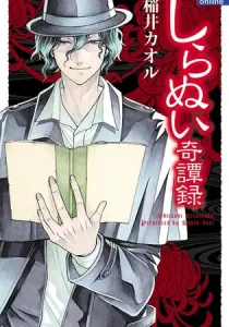 Shiranui Kitanroku Manga cover