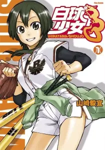 Shiratama Shoujo Manga cover