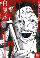 Shiro Ihon Manga cover