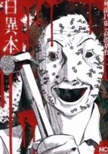 Shiro Ihon Manga cover