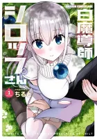 Shiro Madoushi Syrup-San Manga cover