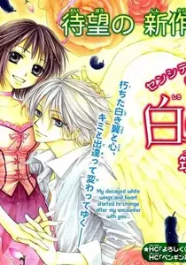 Shiro No Keiyaku One Shot cover