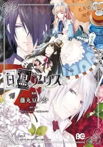 Shiro To Kuro No Alice Manga cover