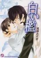 Shiroi Ori Manga cover