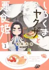 Shirokuma Yakuza To Akujiki Hime Manga cover