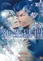 Shisei Gokumon Manga cover