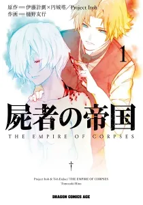 Shisha no Teikoku Manga cover