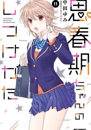 Shishunki-chan no Shitsukekata