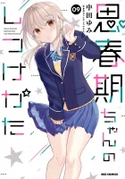 Shishunki-chan no Shitsukekata Manga cover