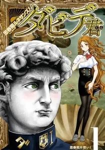 Shishunki Renaissance! David-kun Manga cover