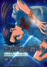 Shishunki Seimeitai Vega Manga cover