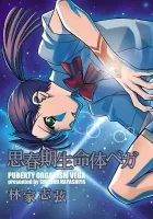 Shishunki Seimeitai Vega Manga cover