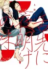 Shitasaki Ni Yoake No Aji Manga cover