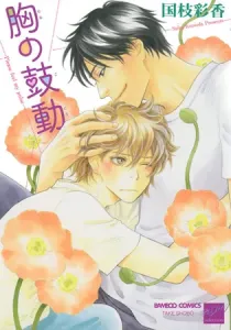 Shitasaki No Netsu Manga cover