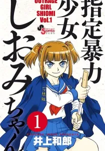 Shitei Bouryoku Shoujo Shiomi-chan Manga cover