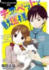 Shitsuren Pet To Juui-Sama Manga cover