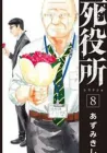 Shiyakusho Manga cover