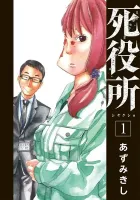 Shiyakusho Manga cover