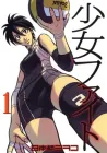 Shojo FIGHT! Manga cover
