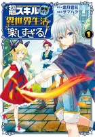 Shoki Skill ga Benri Sugite Isekai Seikatsu ga Tanoshisugiru! Manga cover