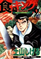 Shoku King Manga cover