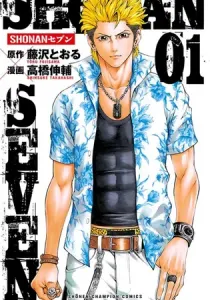 Shonan Seven Manga cover