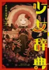 Shoujo Jiten Manga cover