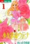 Shoujo Kakumei Utena Manga cover