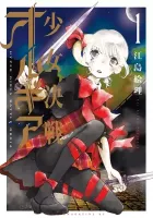 Shoujo Kessen Orgia Manga cover