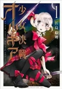Shoujo Kessen Orgia Manga cover