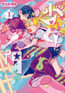 Shoujo Nyuumon Manga cover