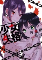 Shoujo Shikkaku Manga cover