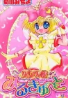 Shoujo Tenshi Milcute Manga cover