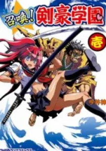 Shoukan!! Kengou Gakuen Manga cover