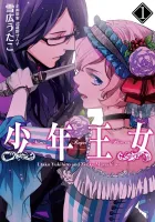 Shounen Oujo Manga cover