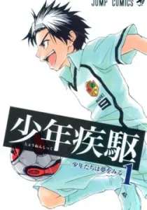 Shounen Shikku Manga cover