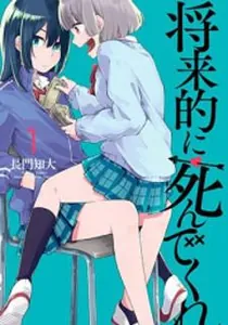 Shouraiteki Ni Shinde Kure Manga cover