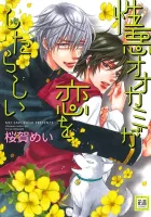 Shouwaru Ookami Ga Koi Wo Shita Rashii Manga cover